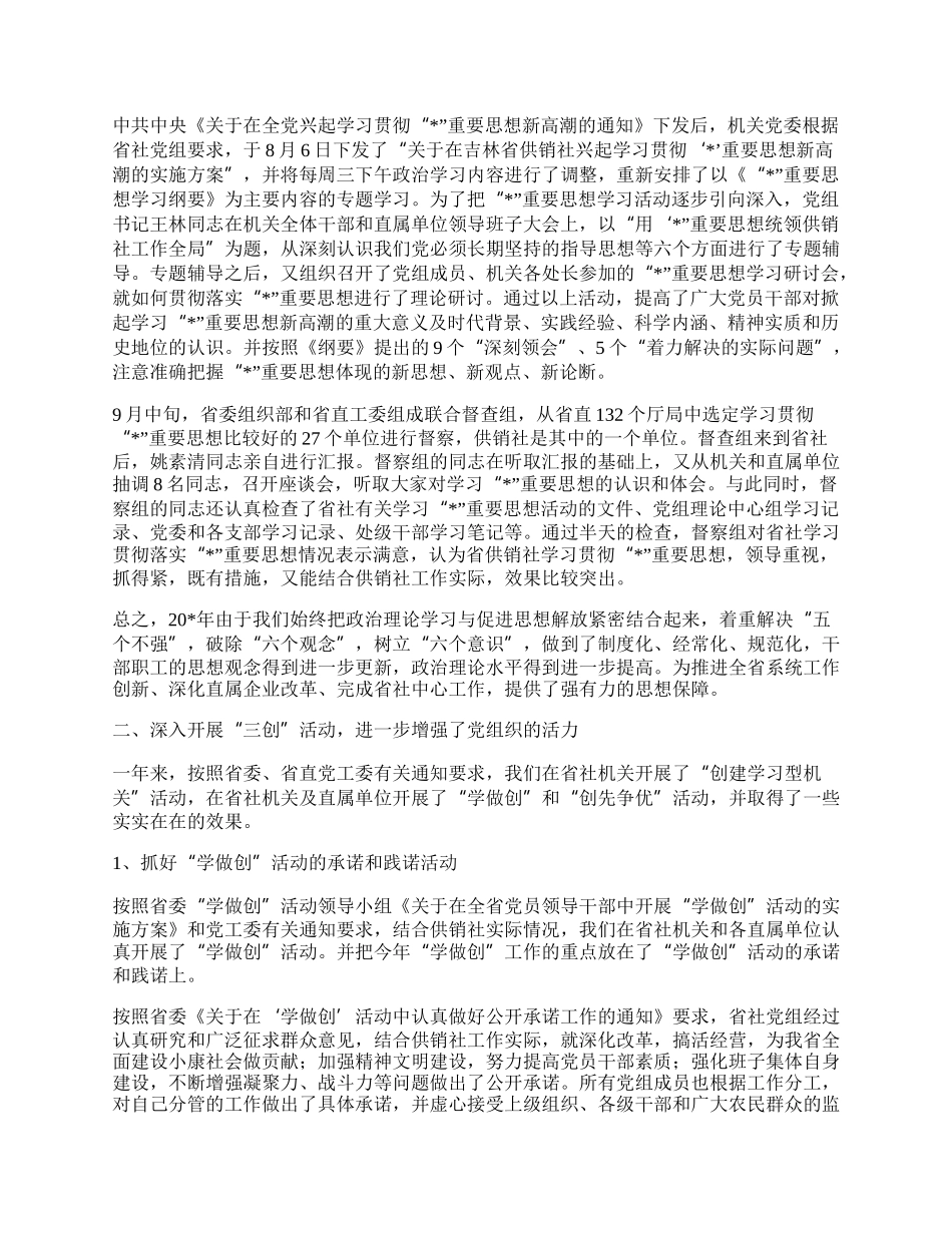 供销社党委工作总结.docx_第2页