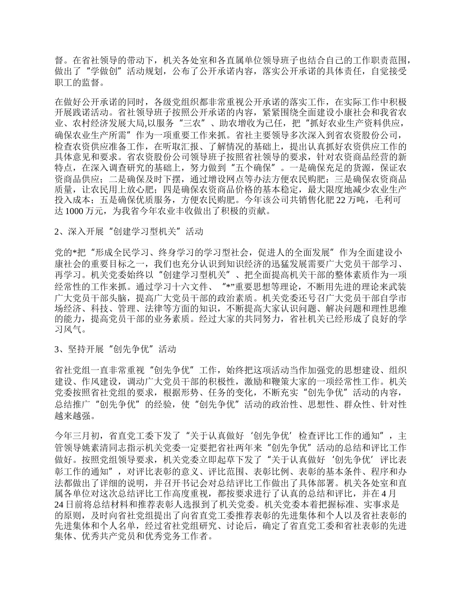 供销社党委工作总结.docx_第3页