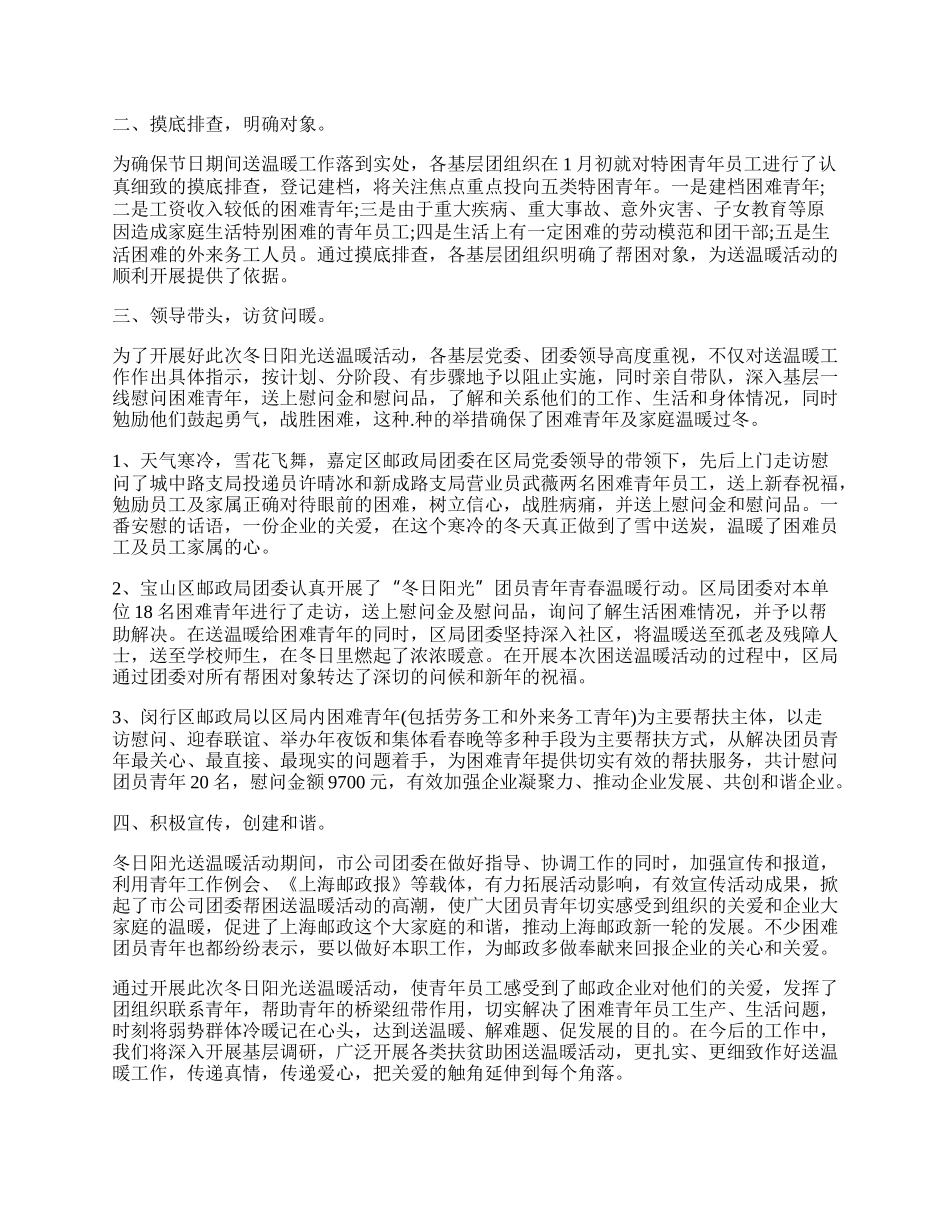 冬季送温暖活动总结汇报五篇.docx_第2页