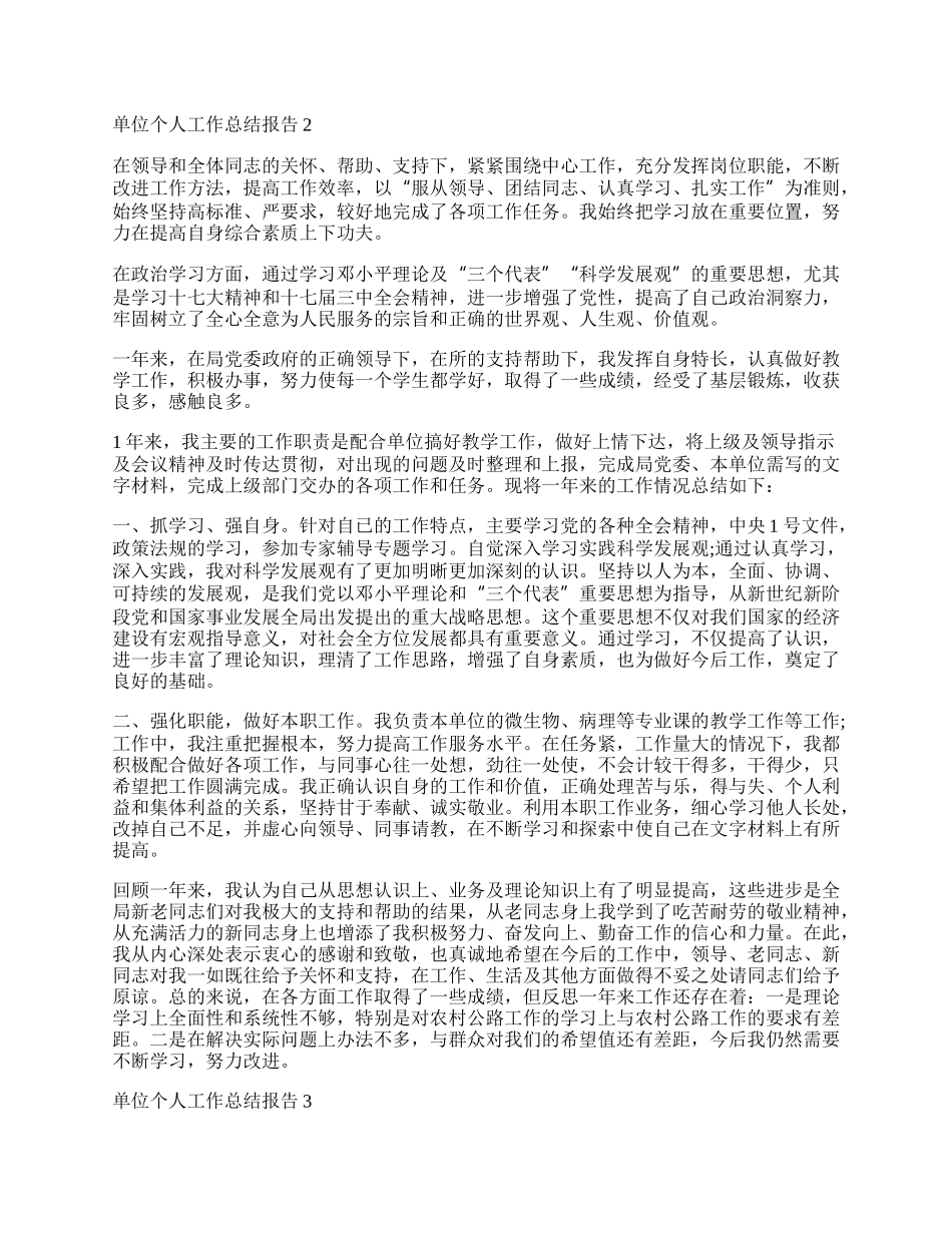 事业单位个人工作总结报告.docx_第2页