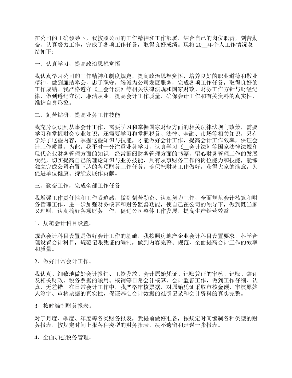 事业单位个人工作总结报告.docx_第3页