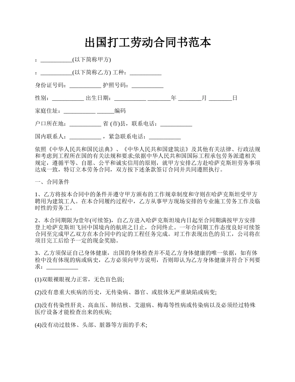 出国打工劳动合同书范本.docx_第1页