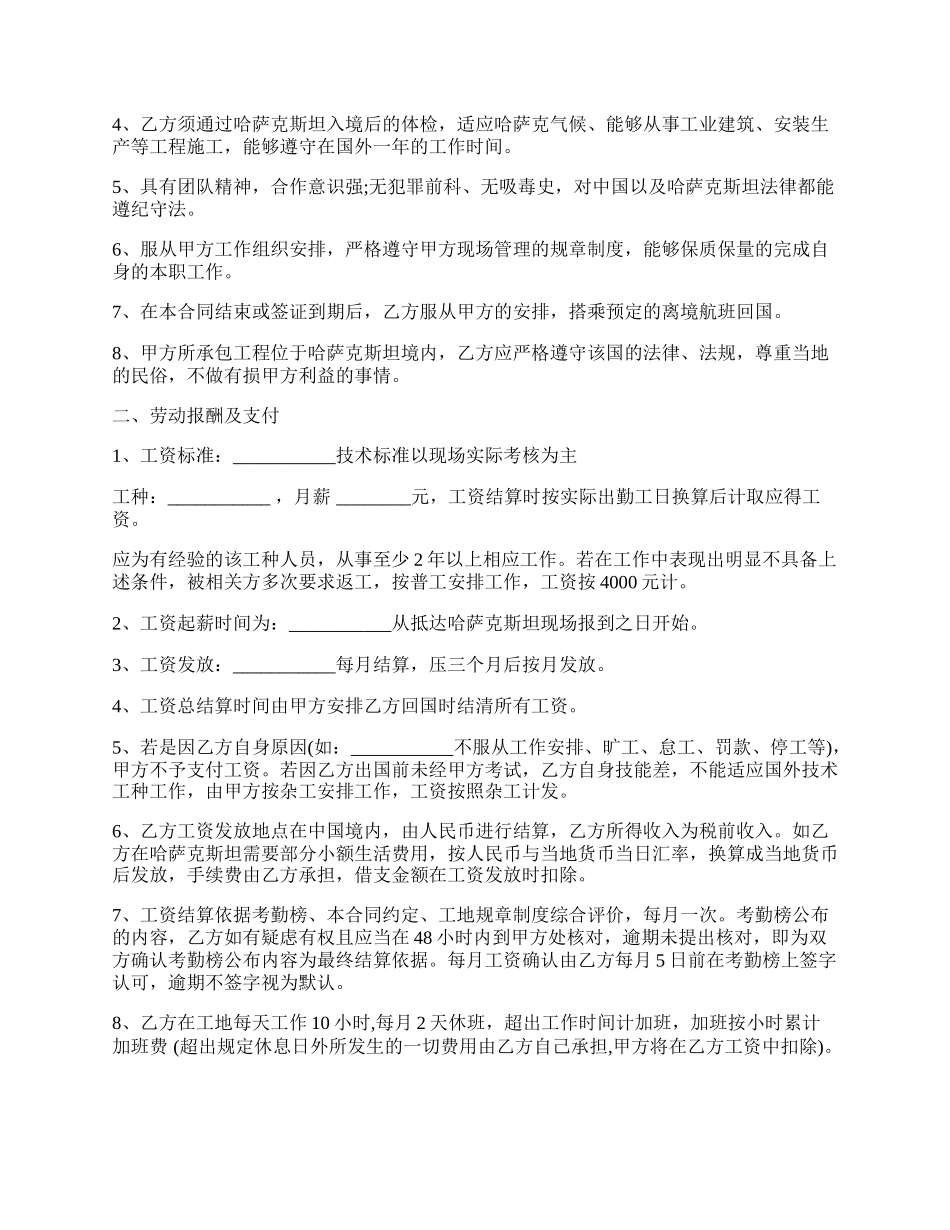 出国打工劳动合同书范本.docx_第2页