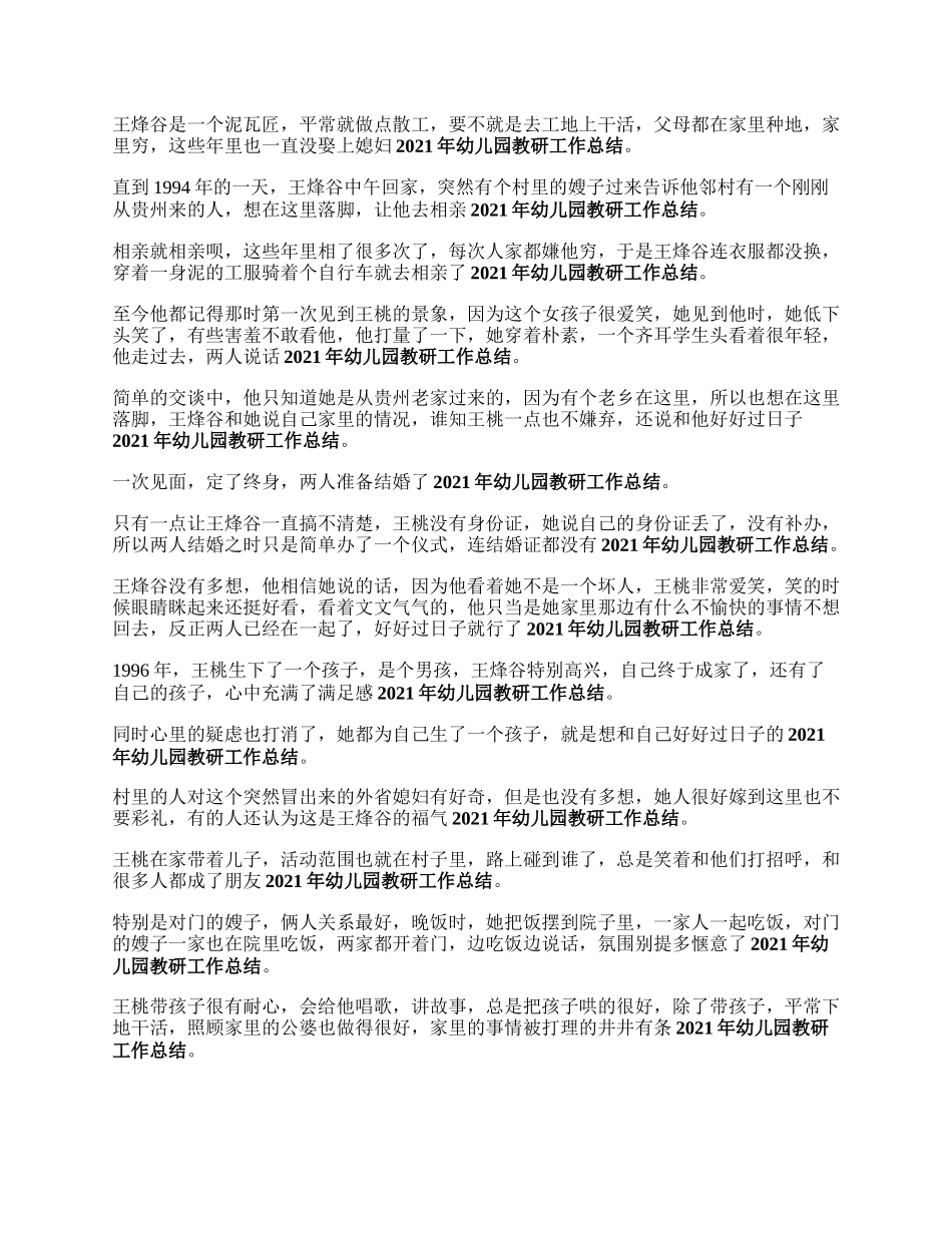 女人贩越狱逃亡27年：结婚生子儿孙双全，被捕时是幼儿园老师.docx_第2页