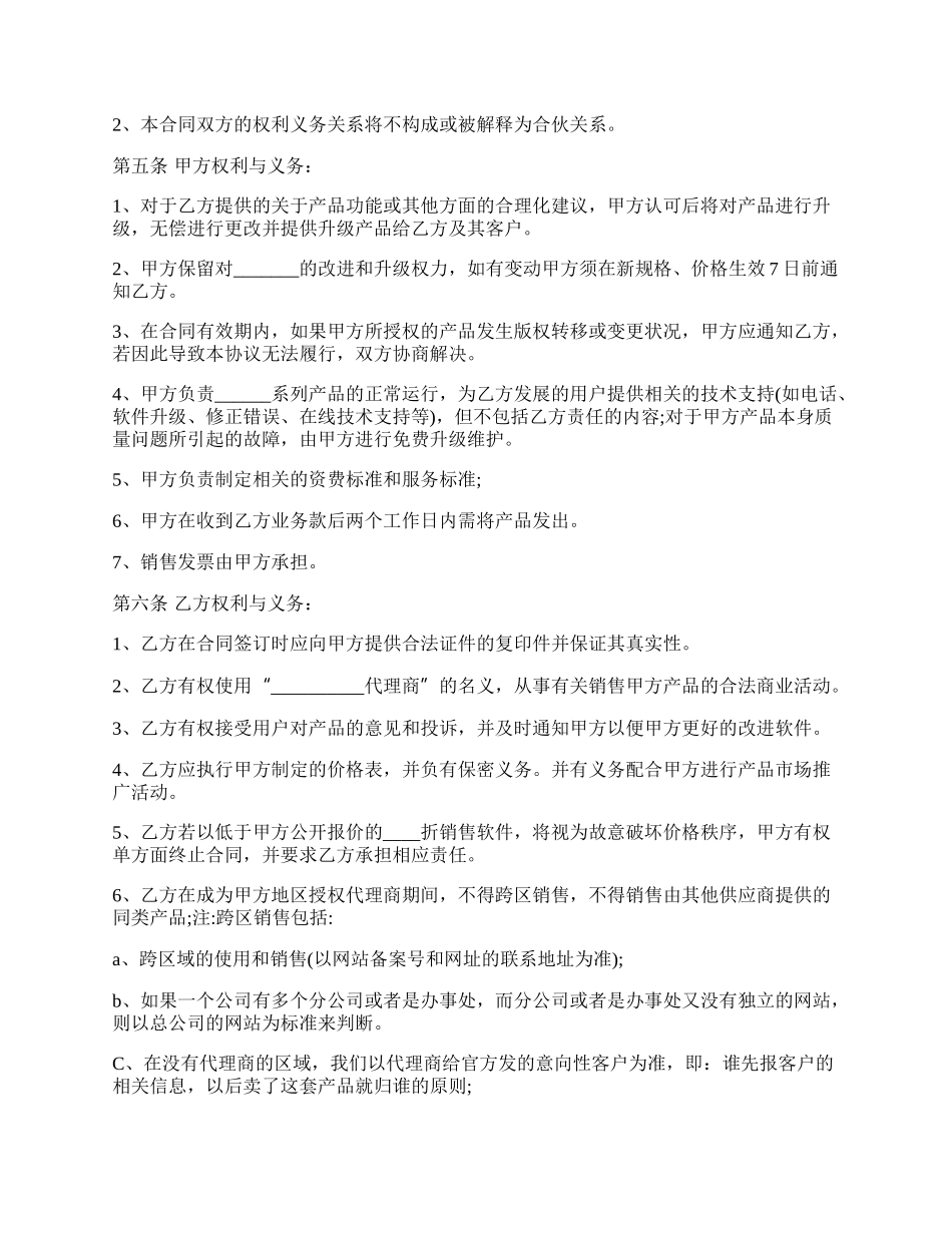 代销合同书样书.docx_第2页