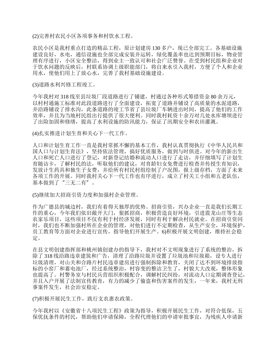 年村党支工作总结范本.docx_第2页