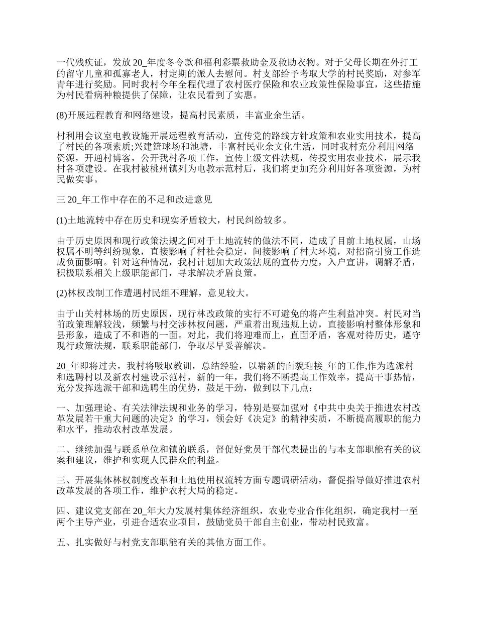 年村党支工作总结范本.docx_第3页