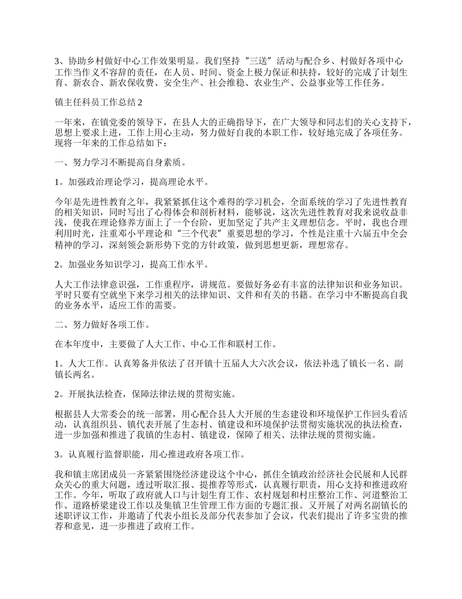 乡镇主任科员个人工作总结范本.docx_第2页