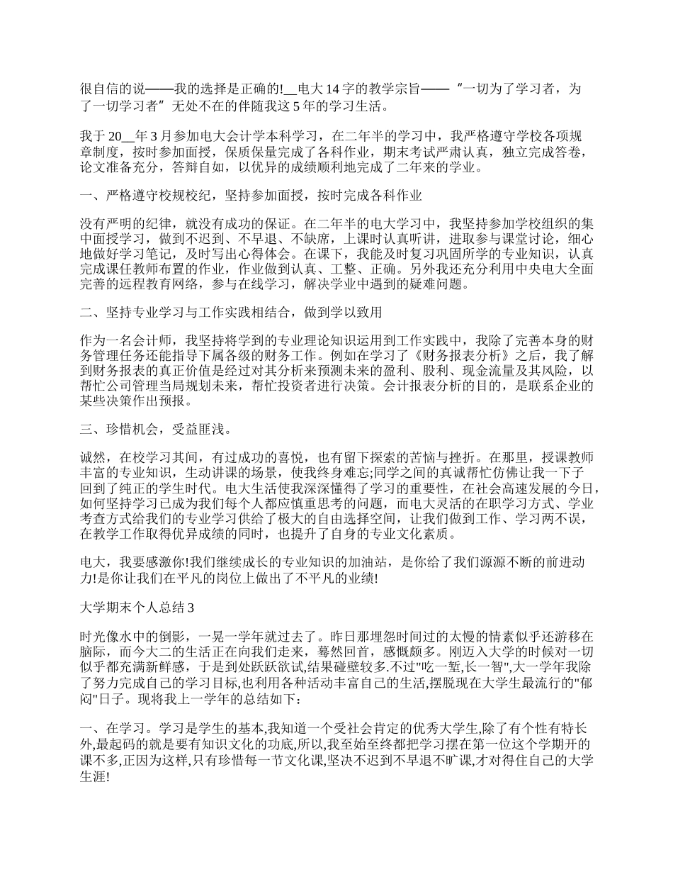 大学期末个人总结5篇.docx_第2页