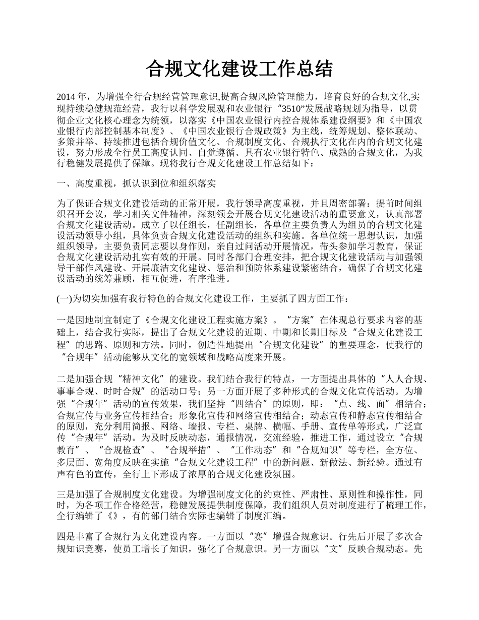 合规文化建设工作总结.docx_第1页