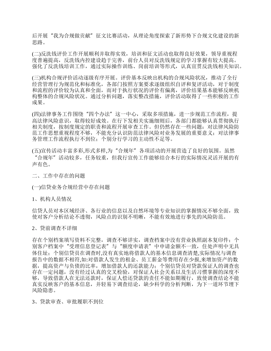 合规文化建设工作总结.docx_第2页