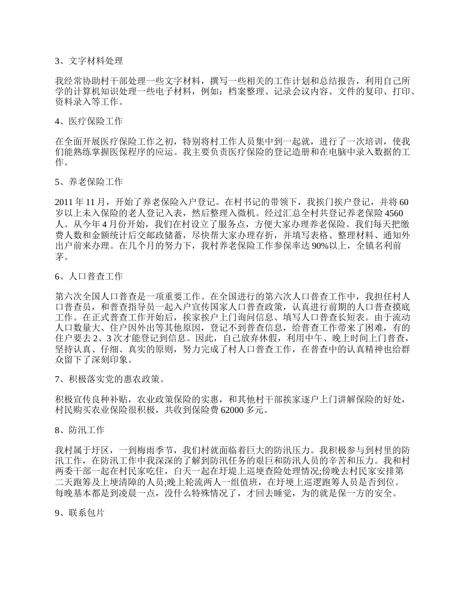 社区大学生村官工作总结范例简单.docx_第2页