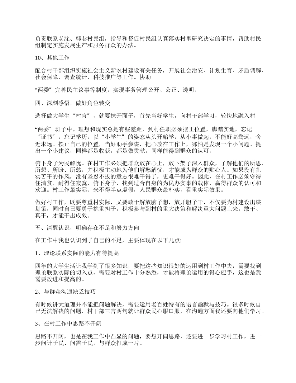 社区大学生村官工作总结范例简单.docx_第3页