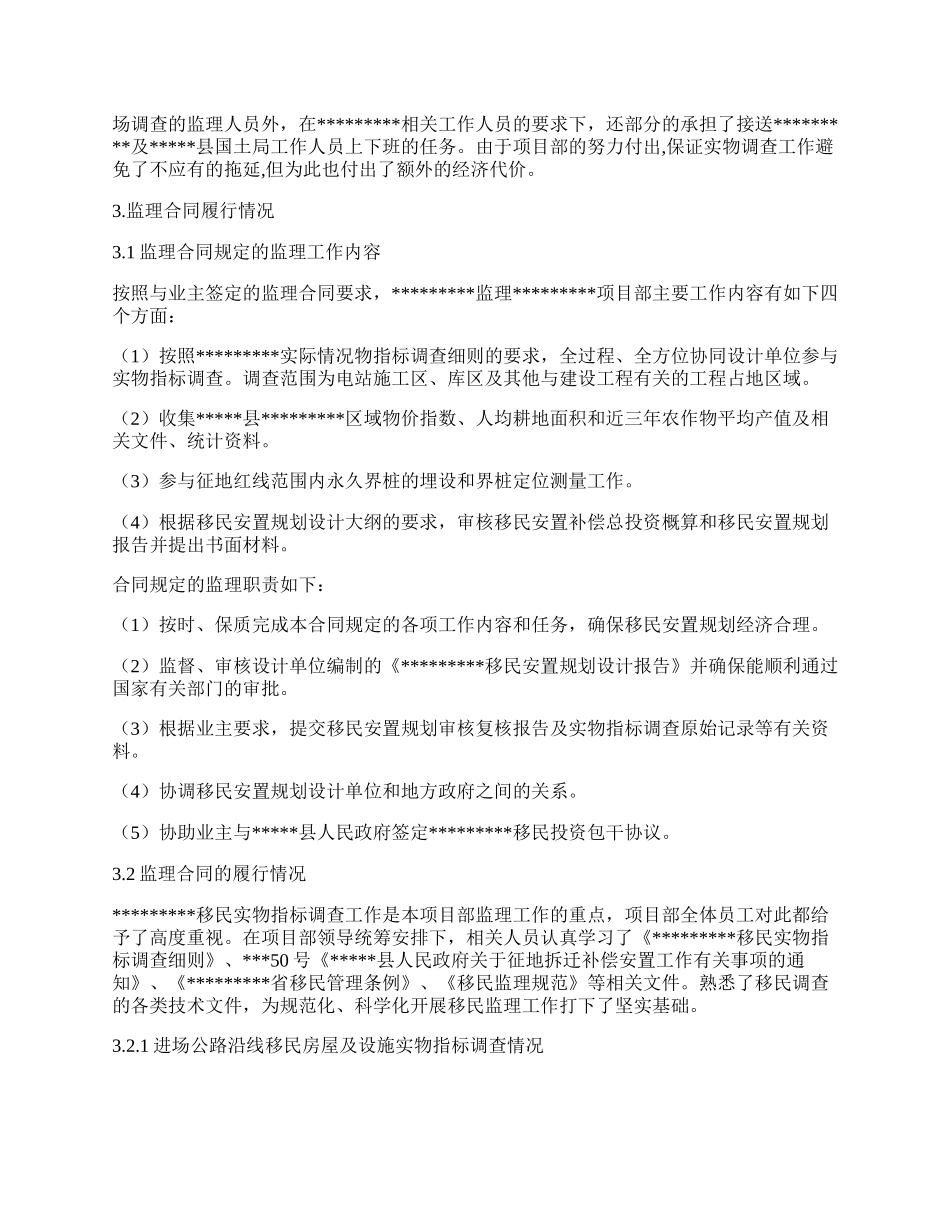 移民监理工作总结.docx_第2页