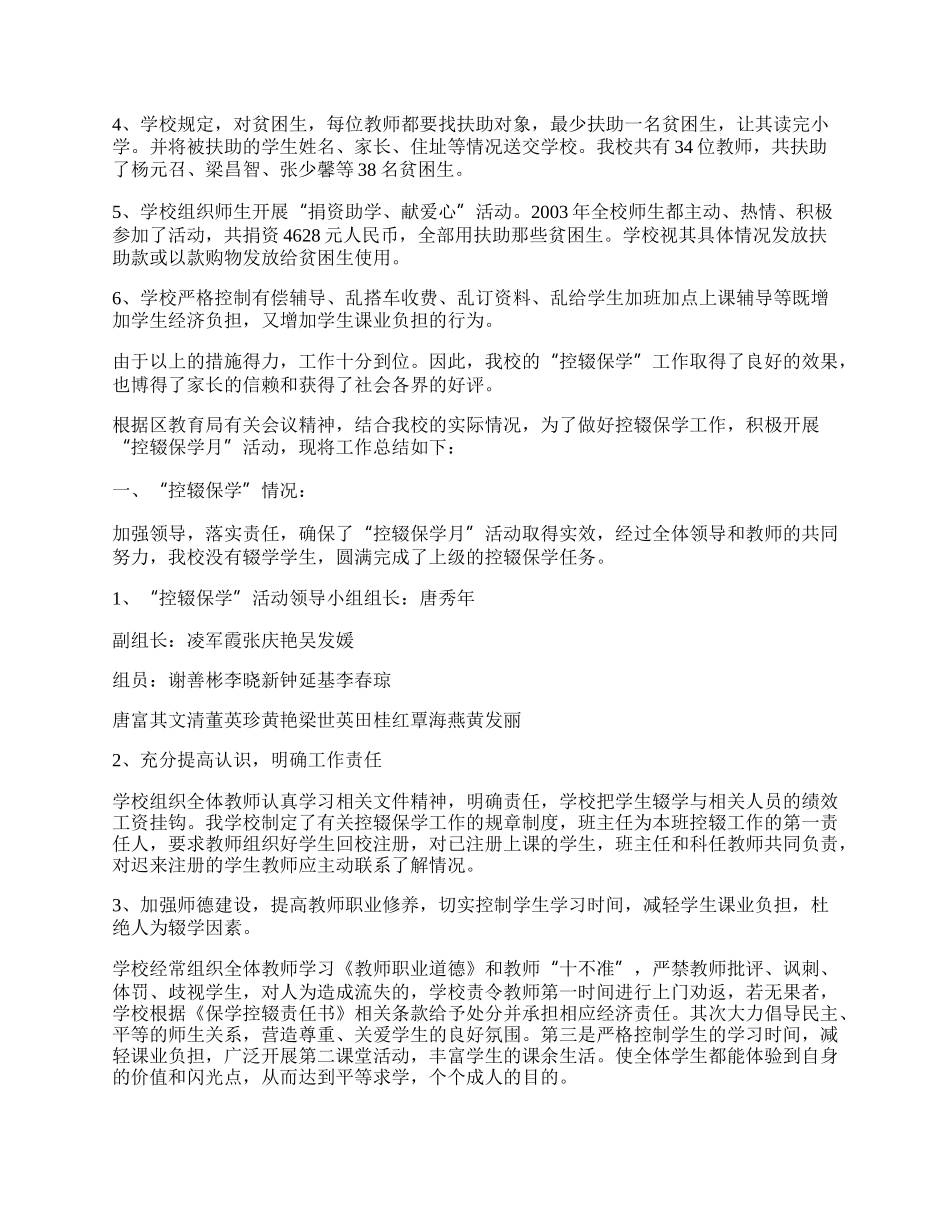 学校控辍保学督导检查总结.docx_第2页