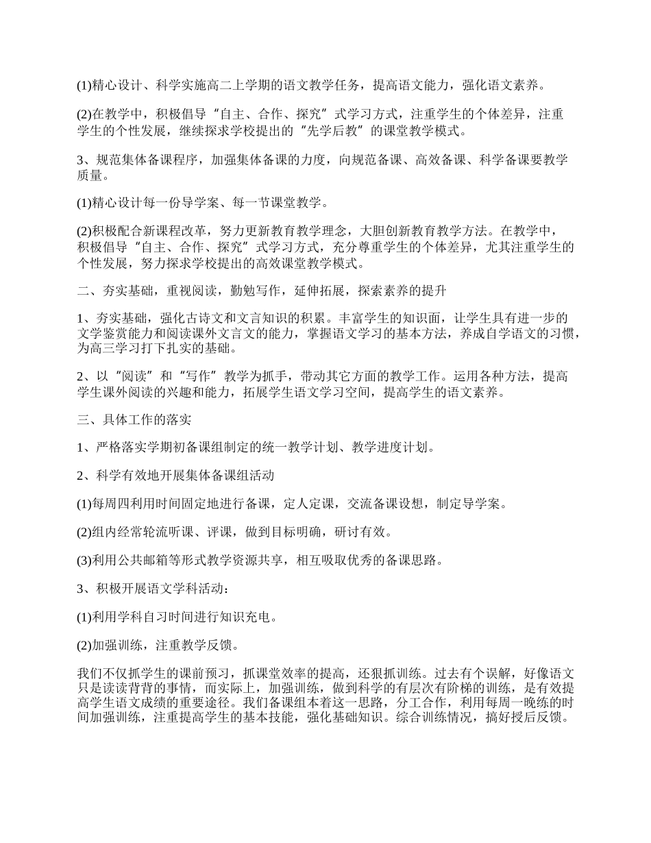 学校语文备课组长个人工作总结（10篇）.docx_第2页