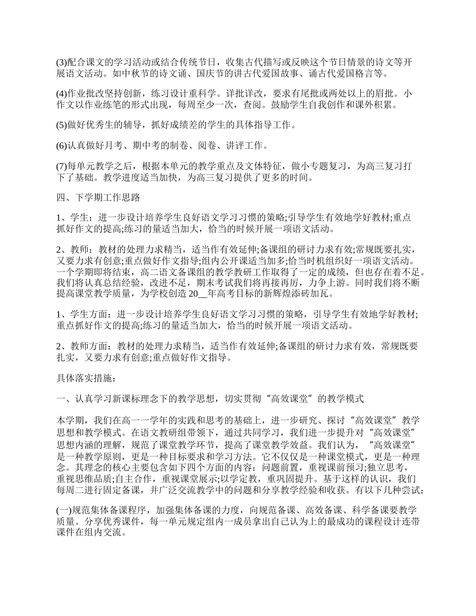 学校语文备课组长个人工作总结（10篇）.docx_第3页