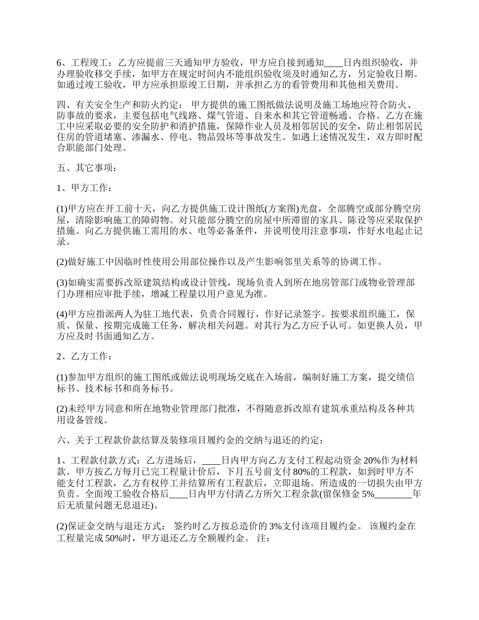 工程装修施工合同样本.docx_第2页