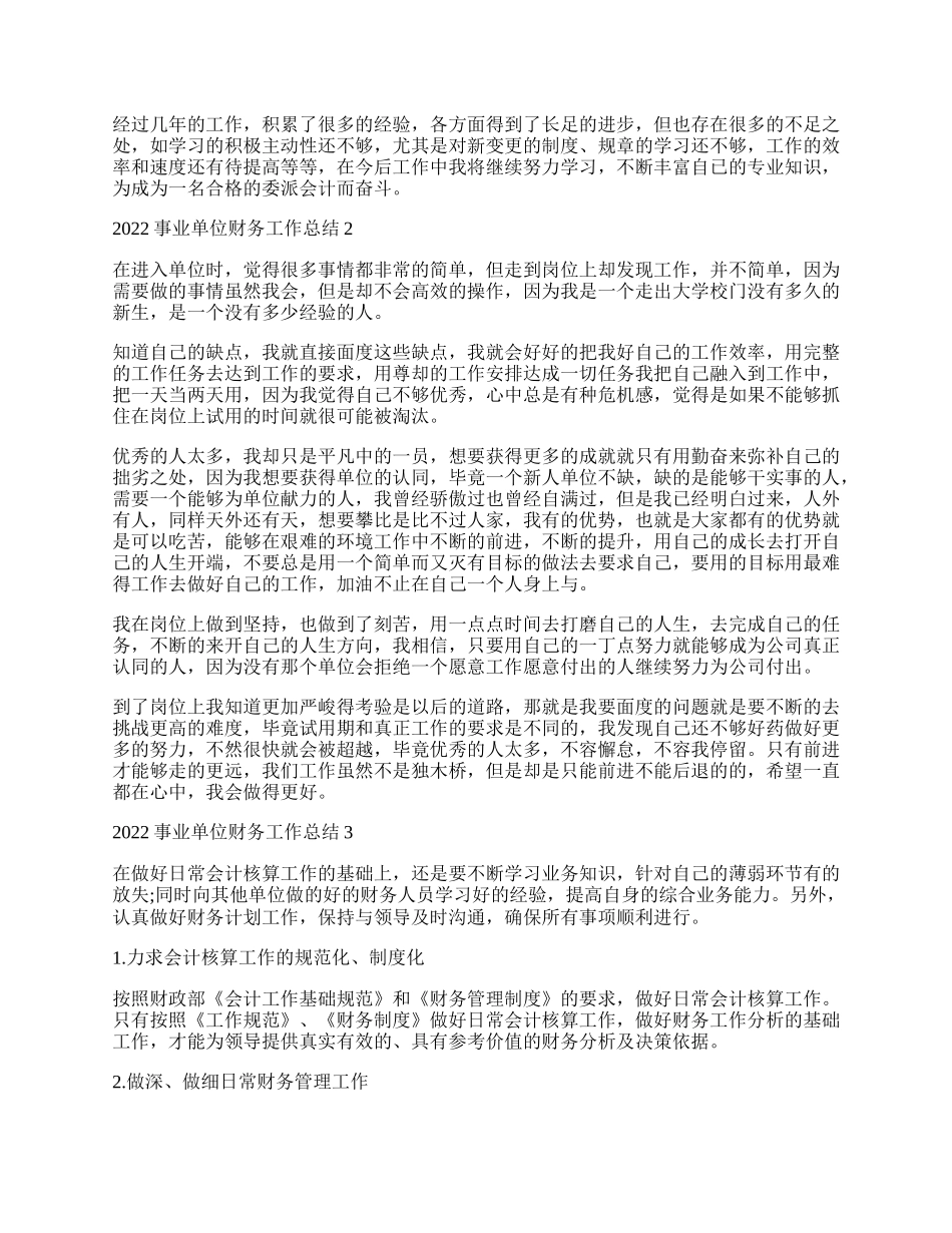 事业单位财务工作总结.docx_第2页