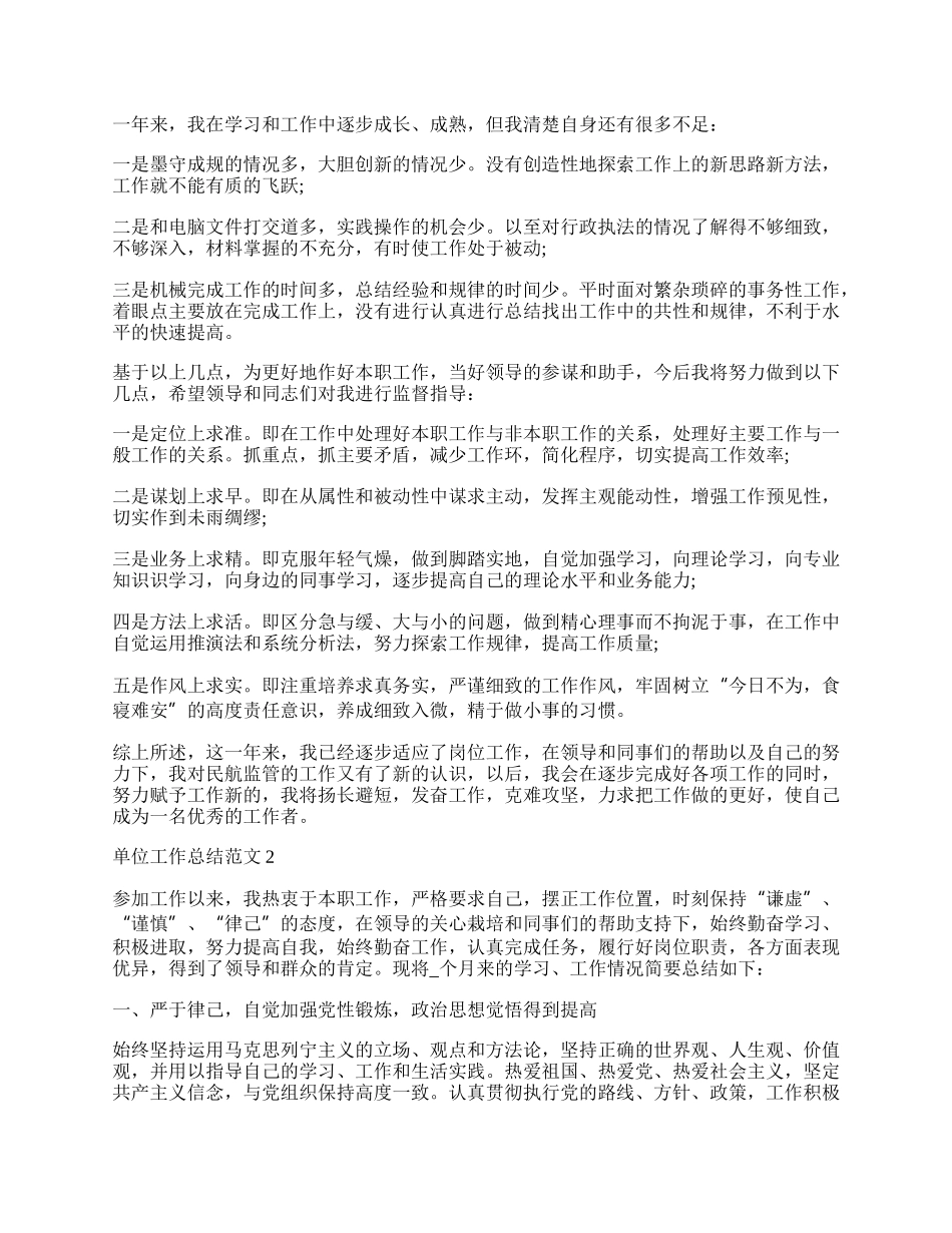 个人单位年终工作总结范文五篇.docx_第2页