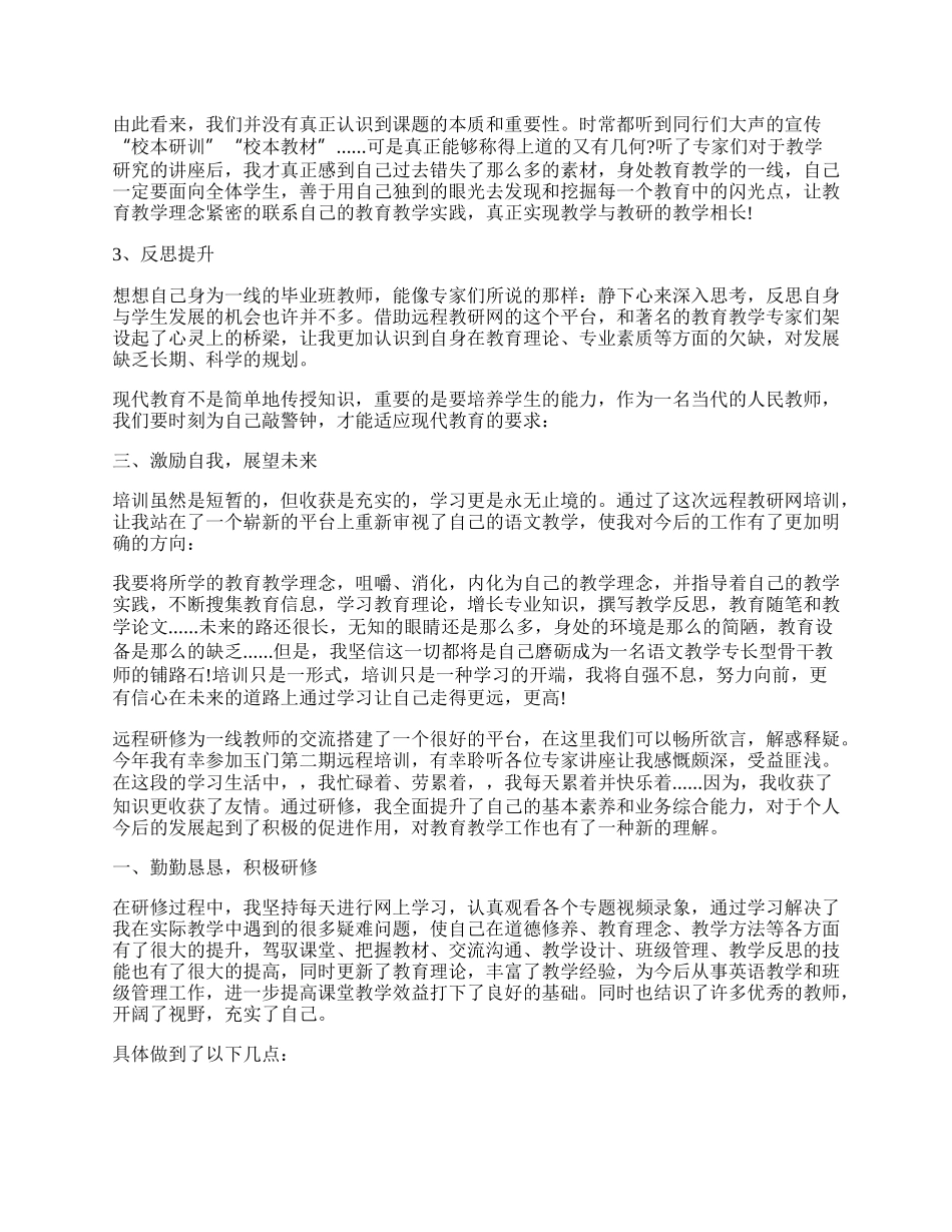 学校远程研修培训工作总结（精选7篇）.docx_第2页