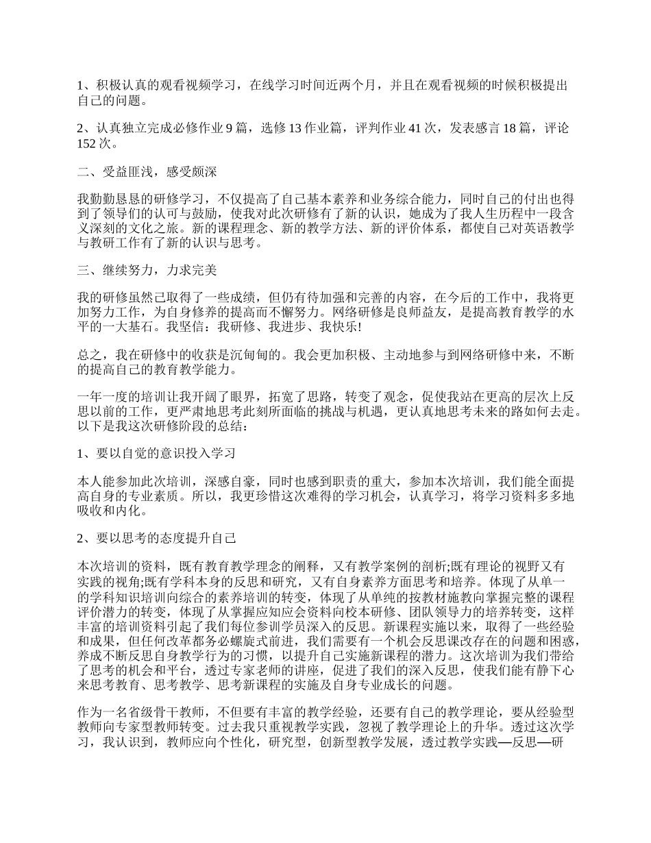 学校远程研修培训工作总结（精选7篇）.docx_第3页