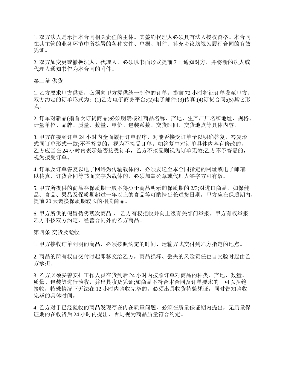 安徽省商品供销合同书.docx_第2页