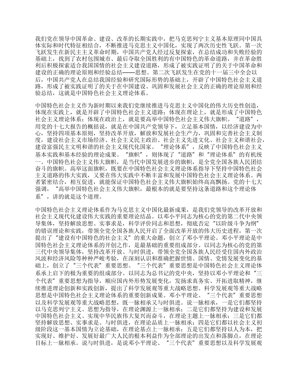 社会主义理论体会.docx_第2页