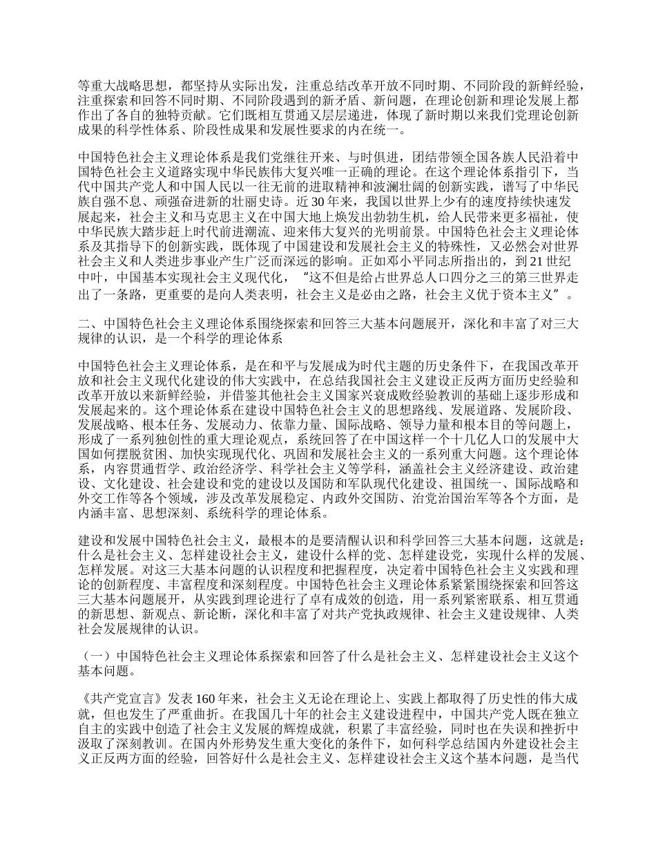 社会主义理论体会.docx_第3页