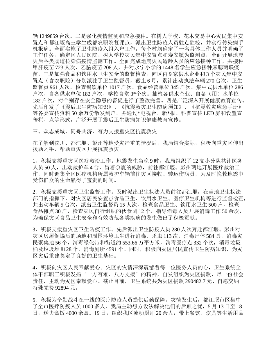 卫生系统抗震救灾工作总结.docx_第2页