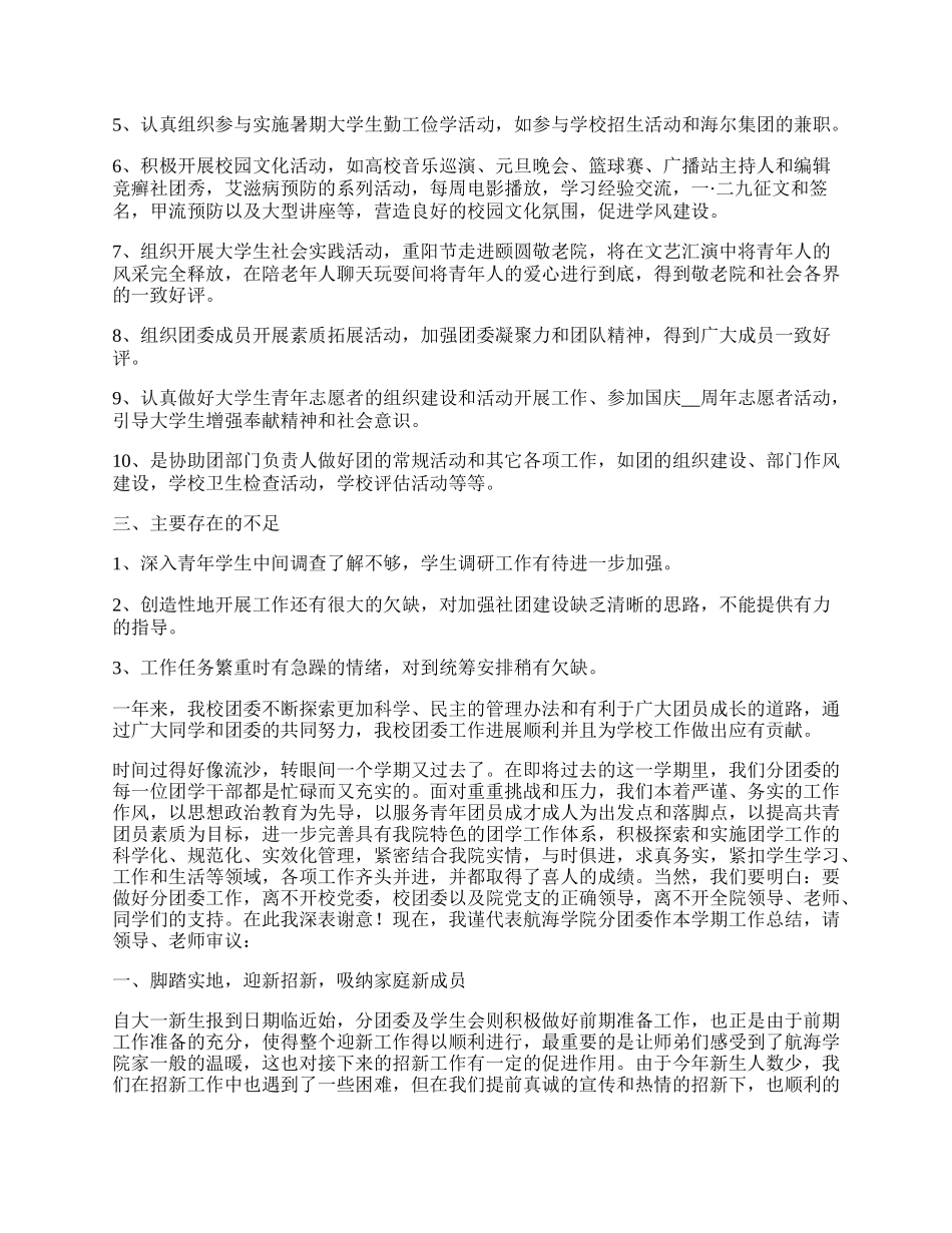 年学校团委工作总结最新7篇.docx_第2页