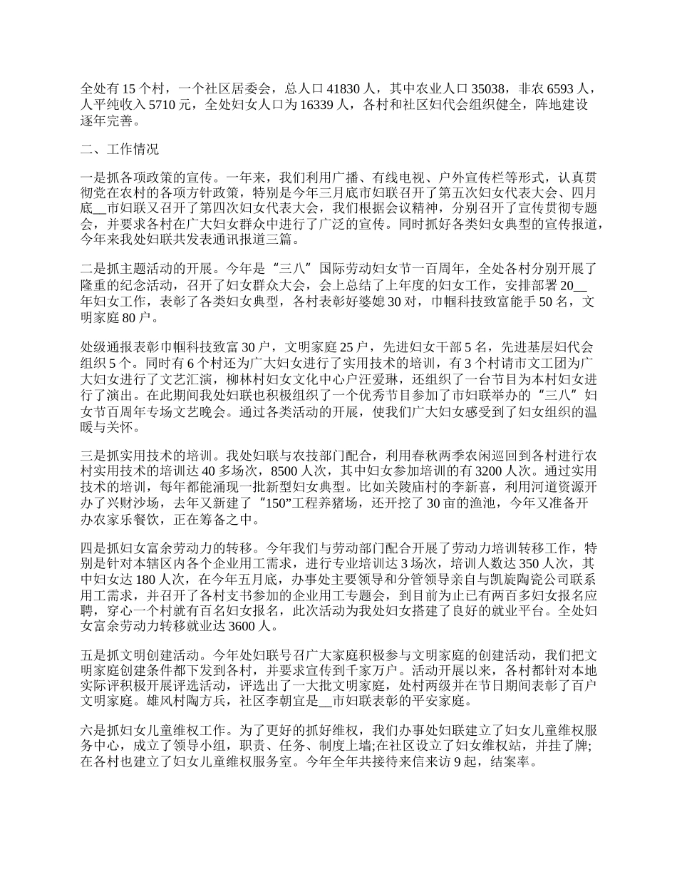 乡镇妇联工作经验总结.docx_第3页