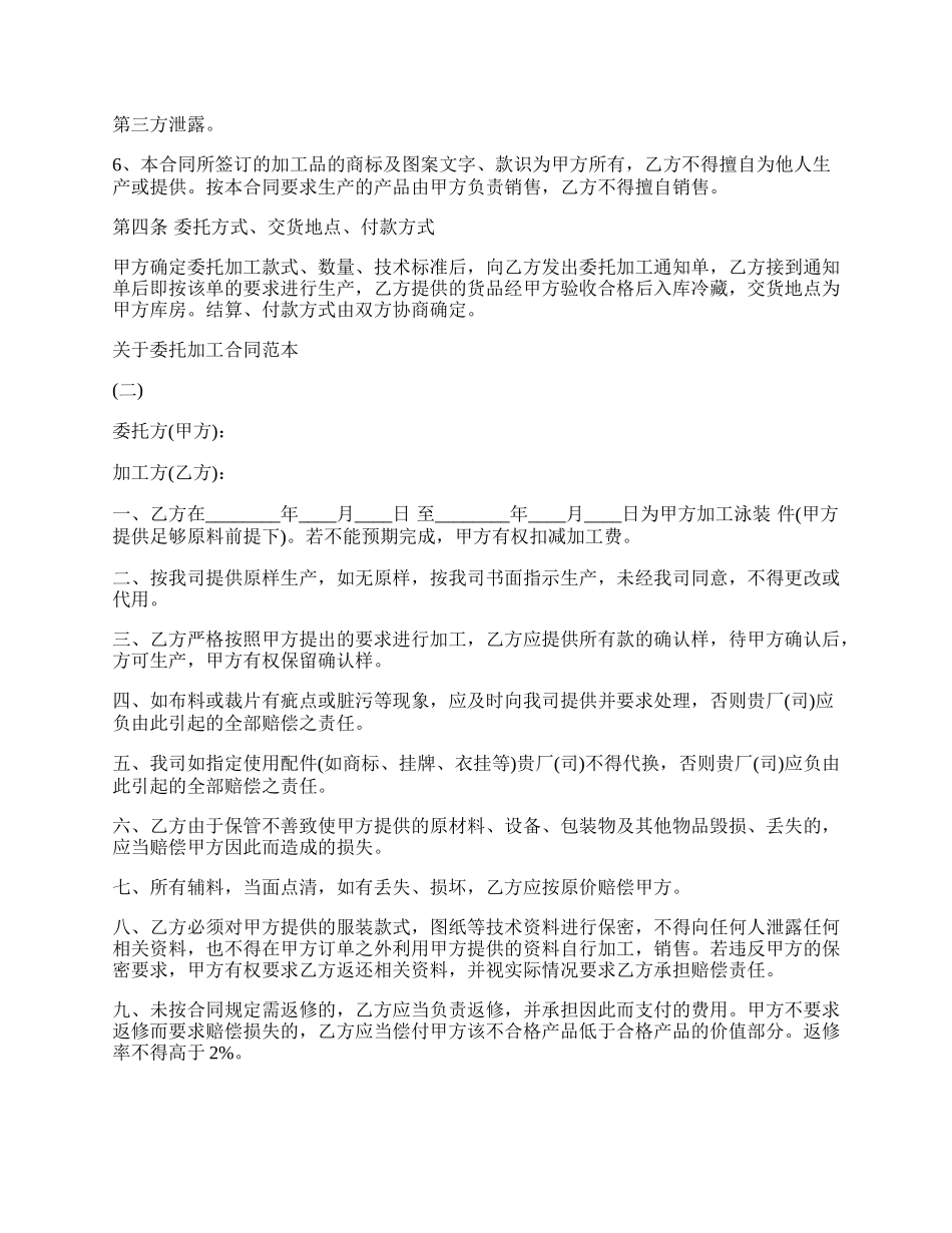 关于委托加工合同通用版.docx_第2页