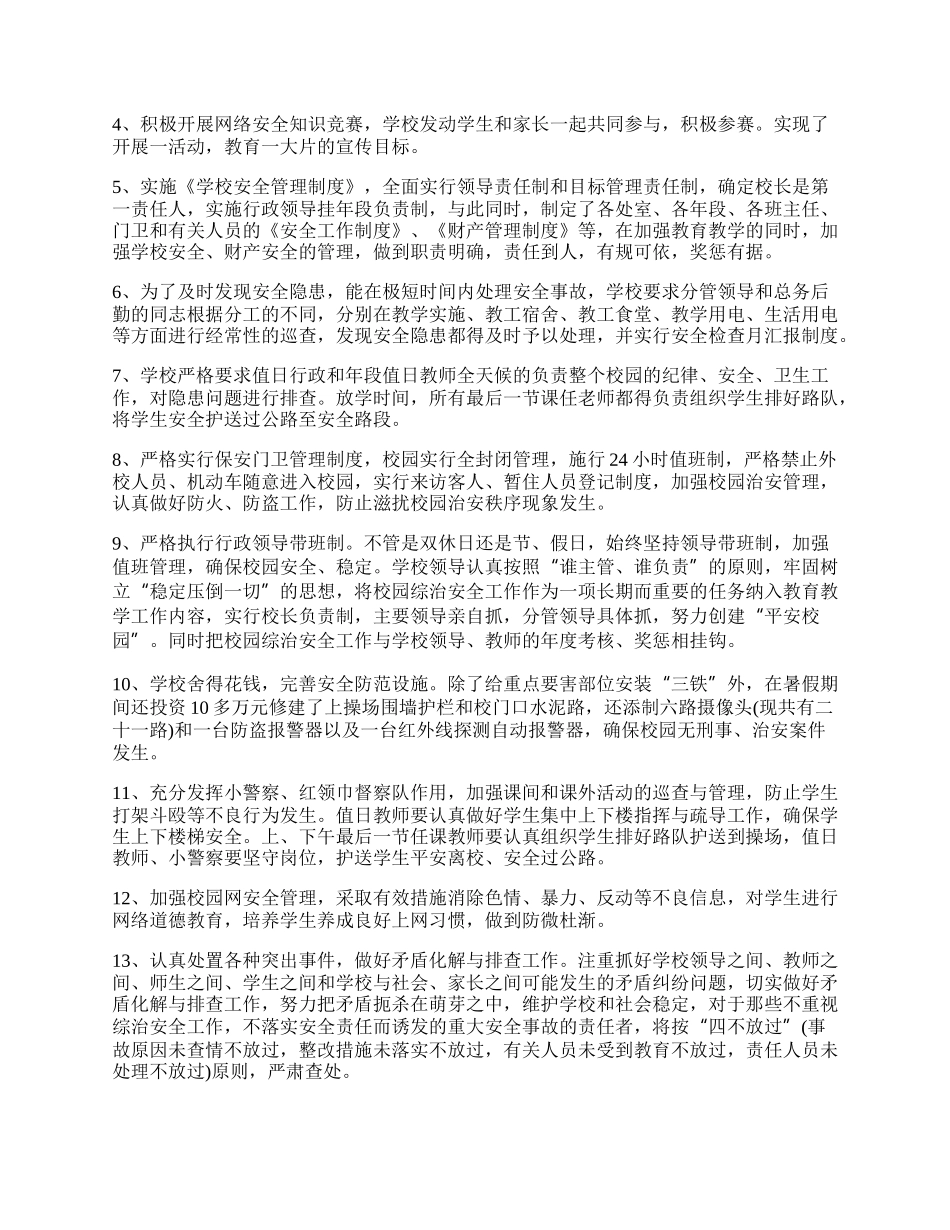 学校文明校园工作总结报告.docx_第2页