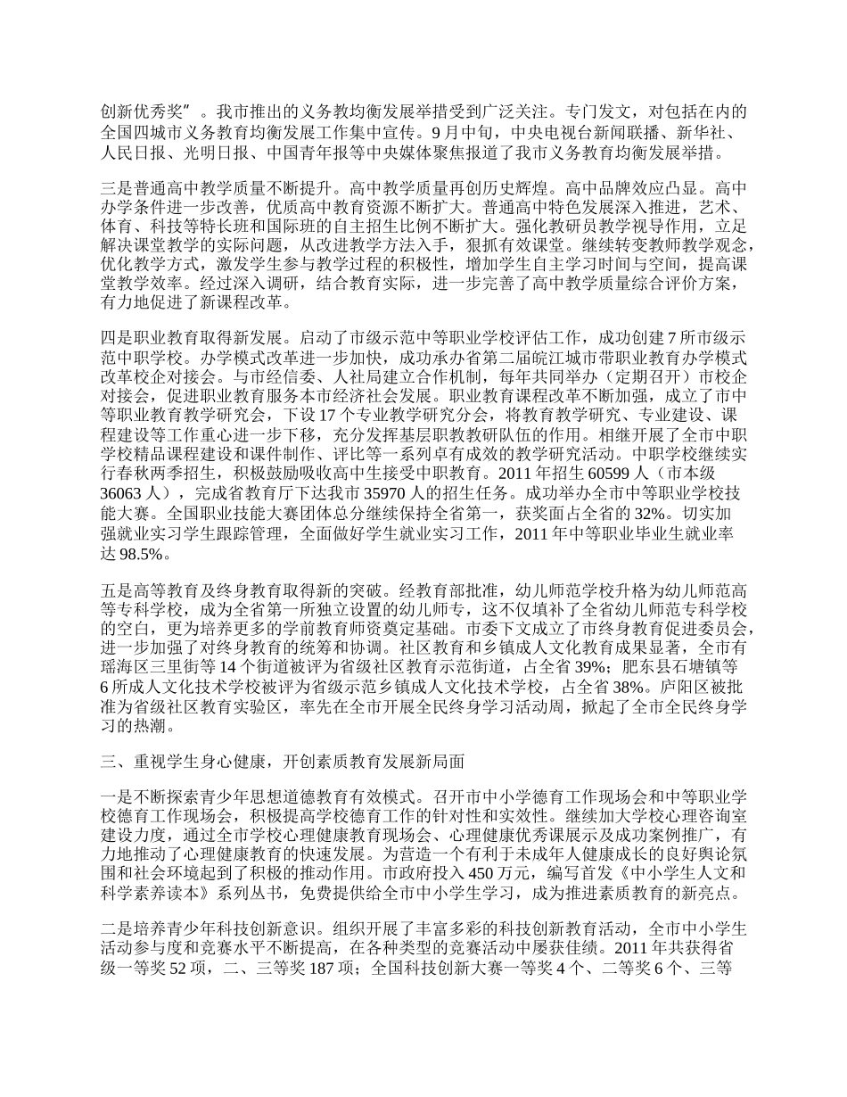 教育局民生改革工作总结.docx_第2页