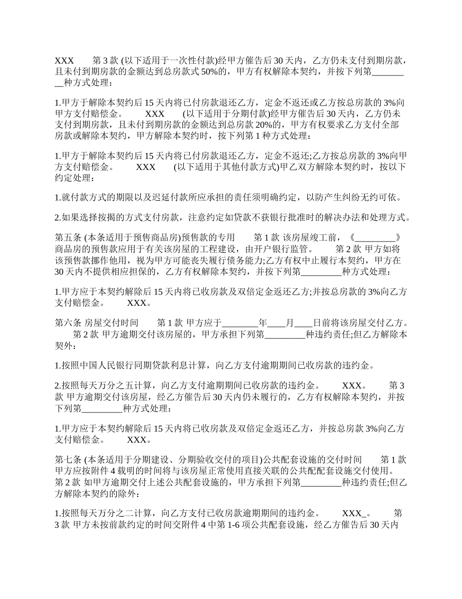 设备买卖合同书.docx_第2页