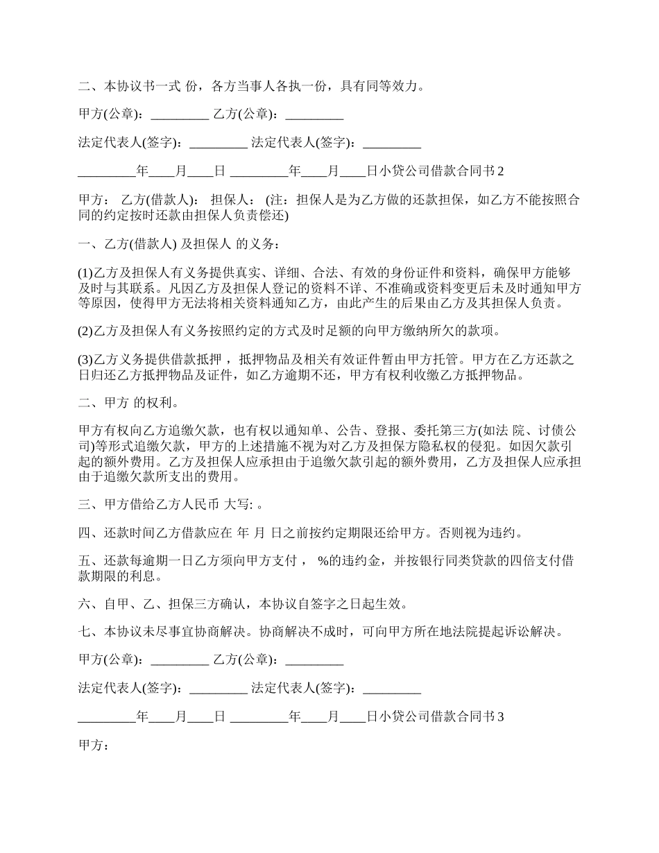 标准版公司借款合同样本.docx_第2页