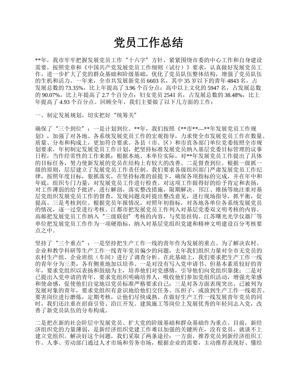 党员工作总结.docx_第1页