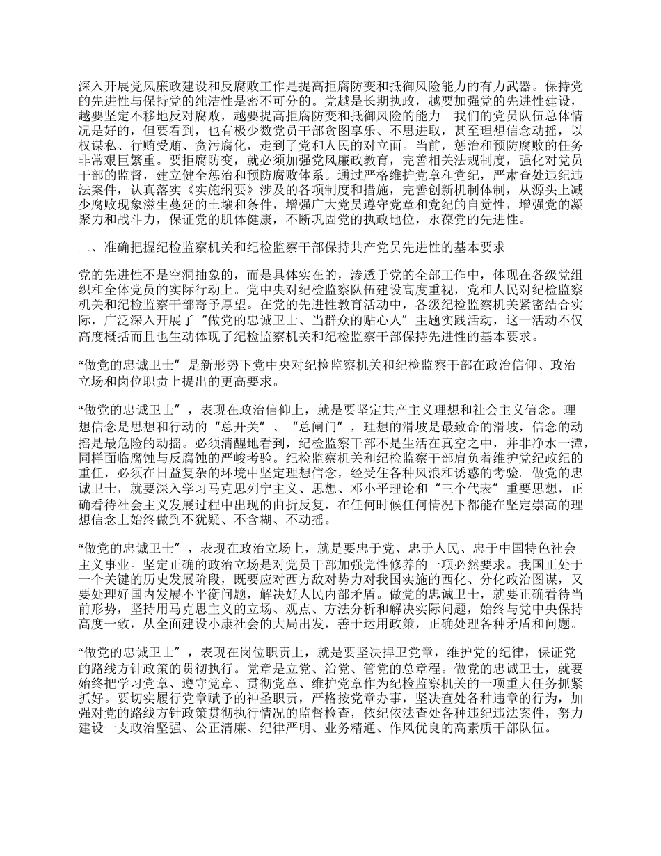 反腐倡廉与先进性建设体会.docx_第2页