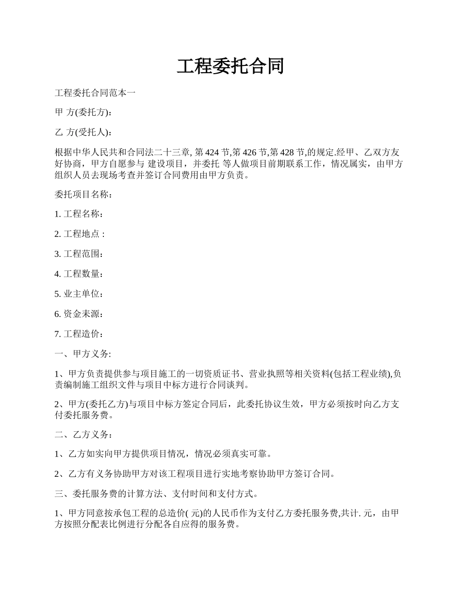 工程委托合同.docx_第1页