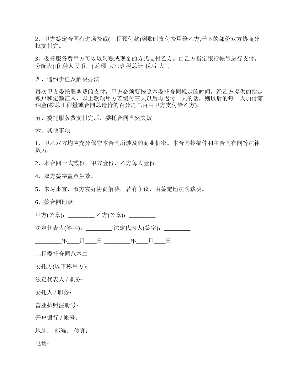 工程委托合同.docx_第2页