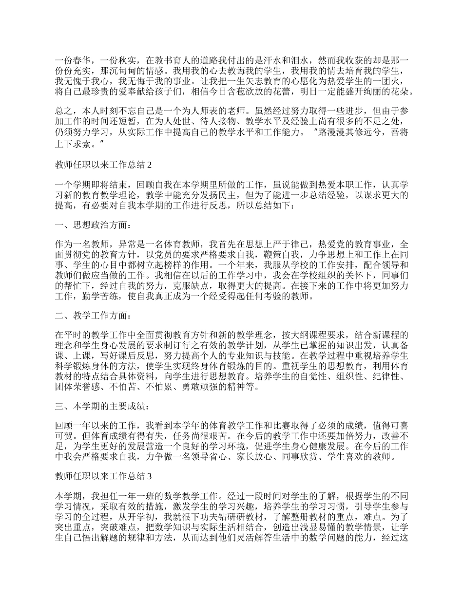 教师任职以来工作总结5篇.docx_第2页