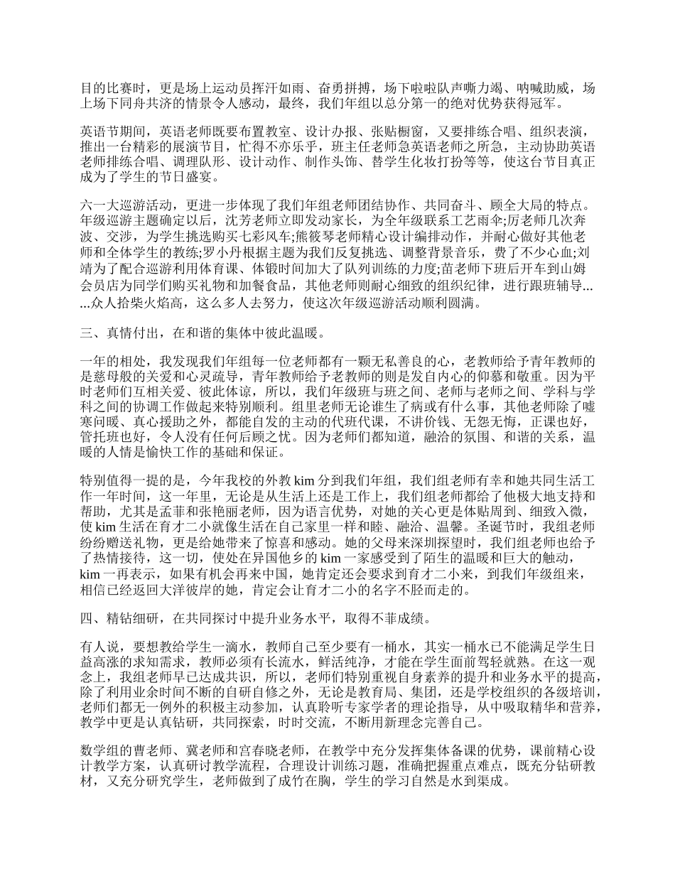 最新学校年级组年终工作总结精选.docx_第2页