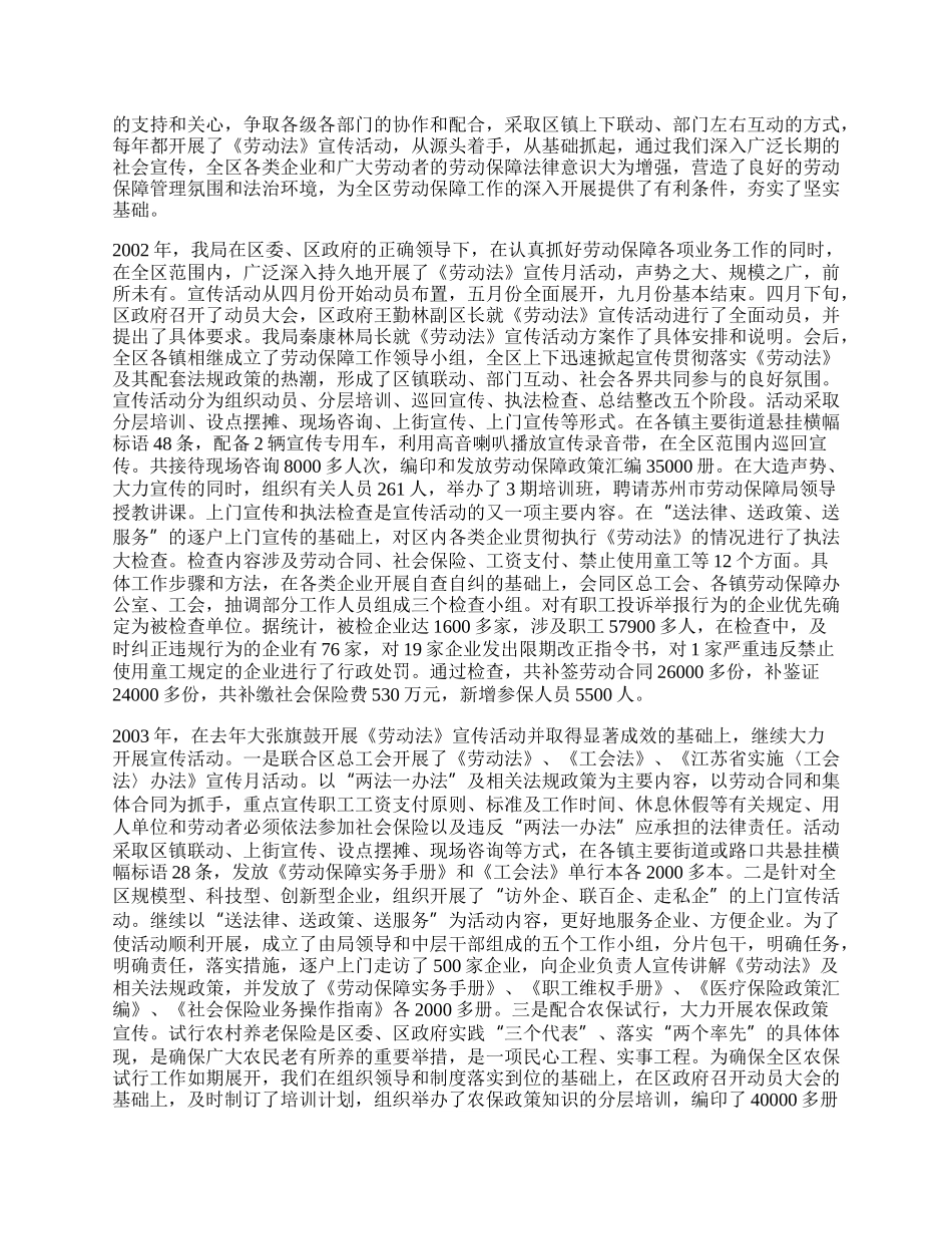 “四五”普法和依法治区工作总结.docx_第2页