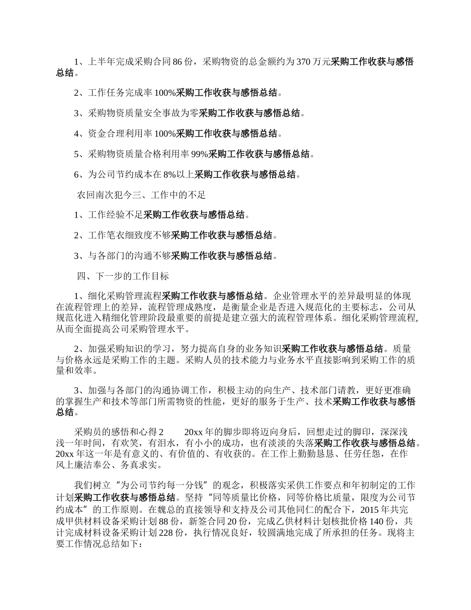 采购员的感悟和心得.docx_第2页