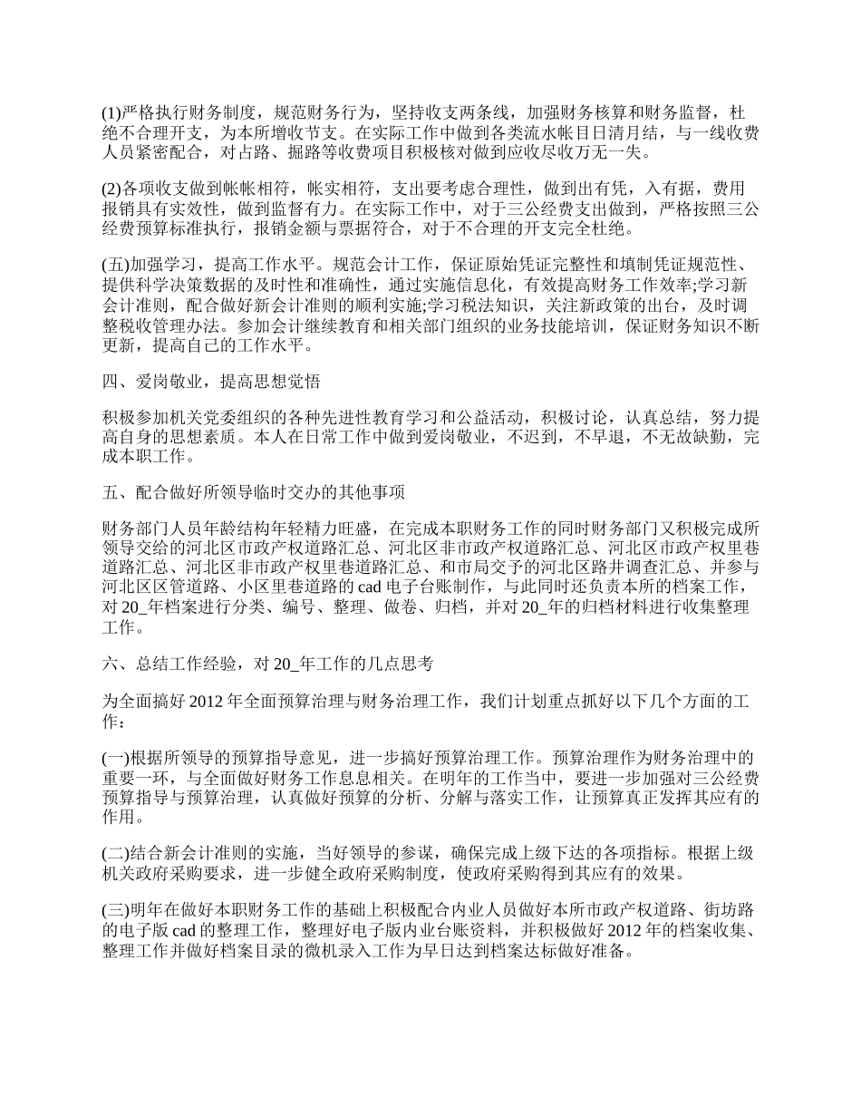 乡镇行政事业单位内部控制工作总结报告.docx_第2页