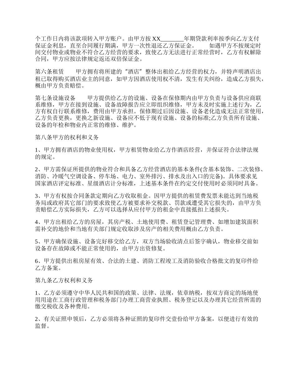 正规个人租房合同「标准」.docx_第2页