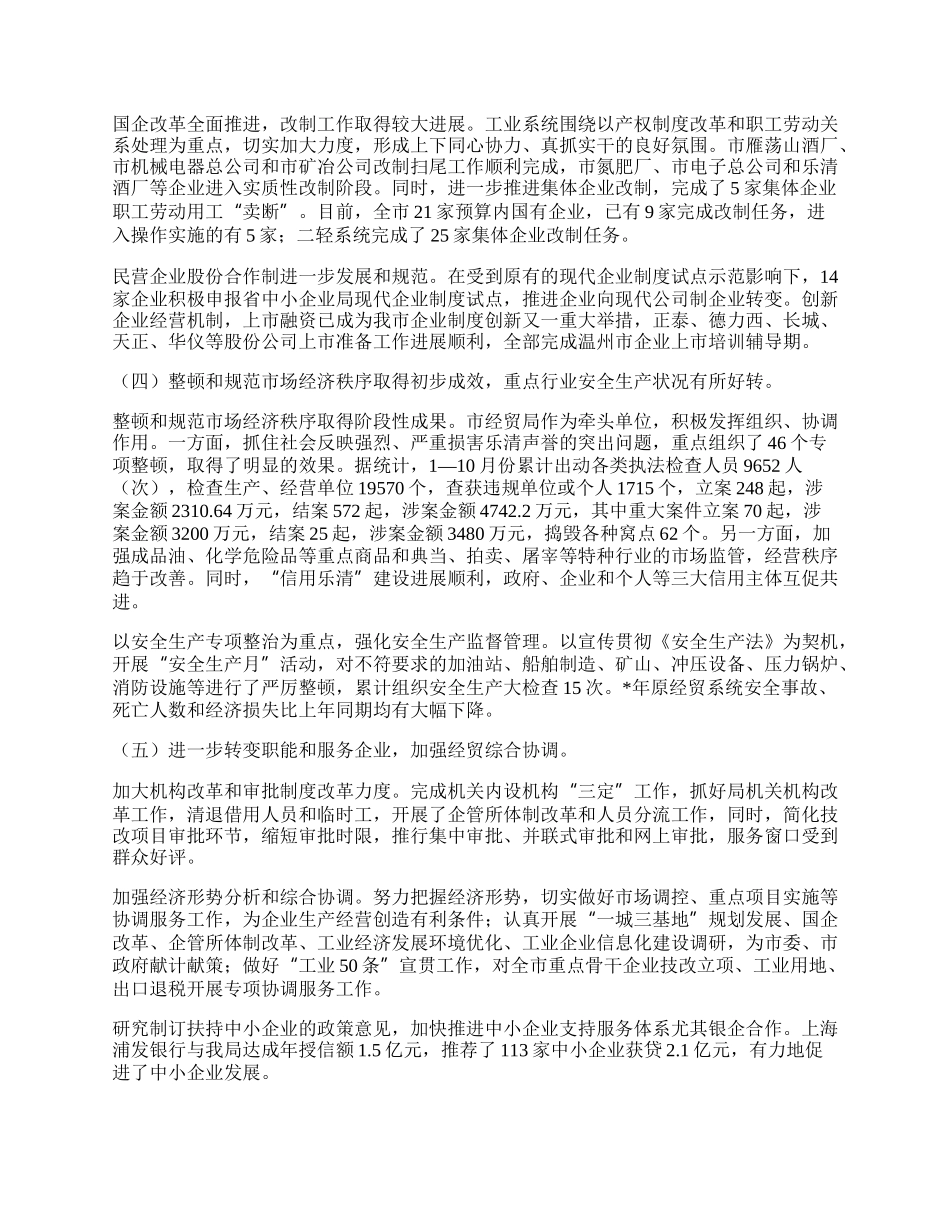 经济贸易局工作总结和工作思路.docx_第2页