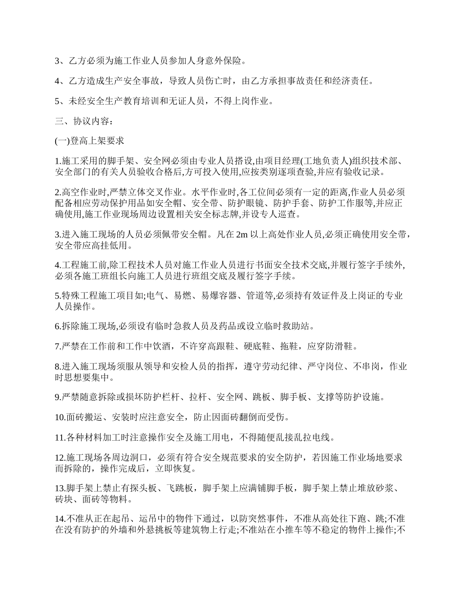 工程安全协议书范本.docx_第2页