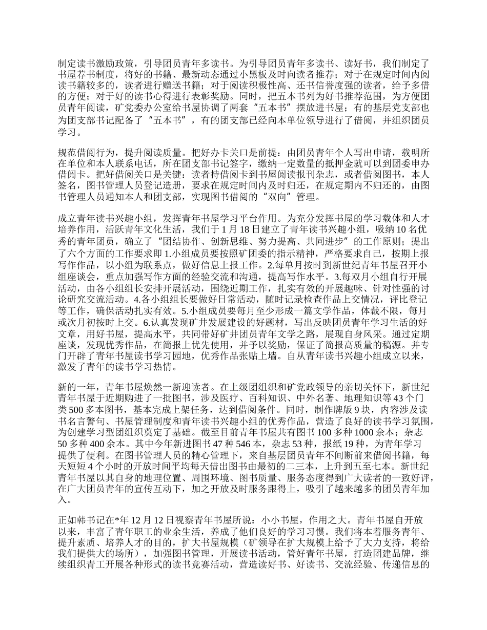 团的宣传工作的做法与体会.docx_第2页